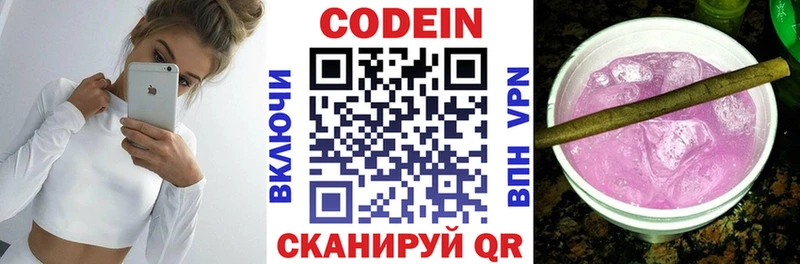 Codein напиток Lean (лин)  купить   Емва 